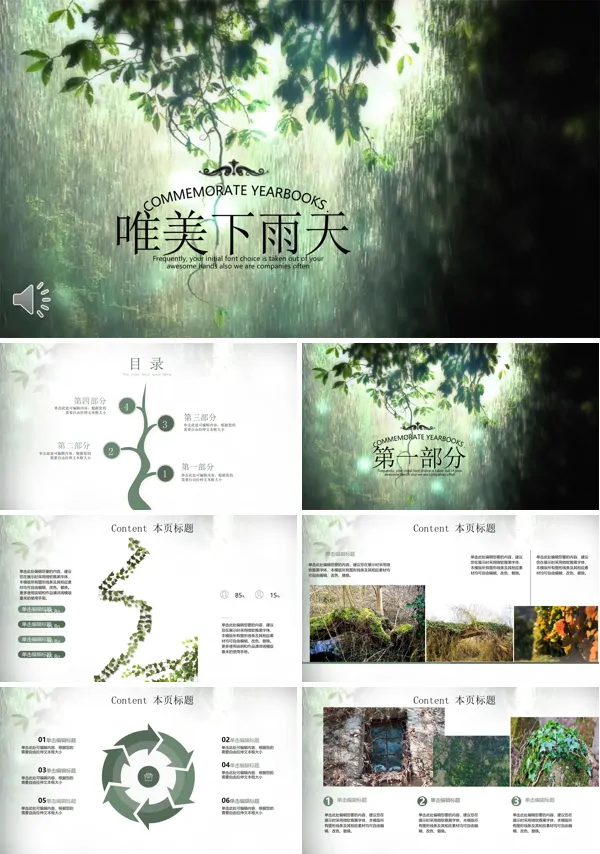 绿色小清新PPT模板
