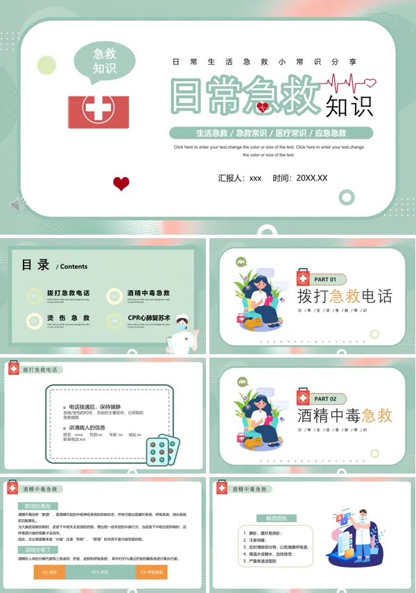 基础急救常识ppt课件