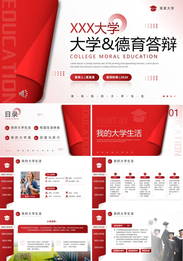 大学生德育答辩动态PPT模板含讲稿