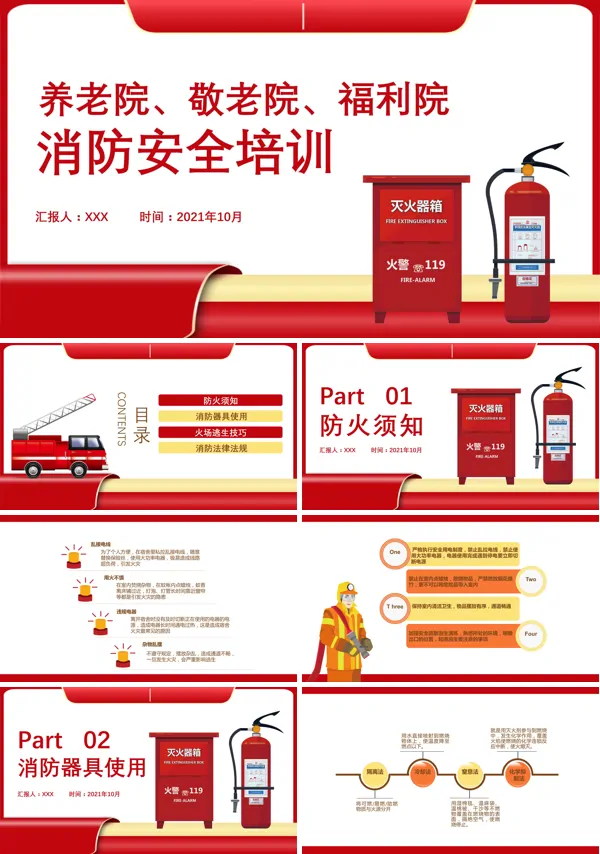 消防安全知识培训PPT