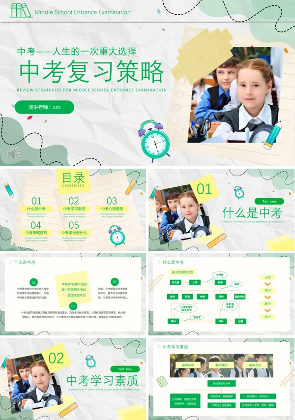 中考前家长会中考复习策略PPT模板