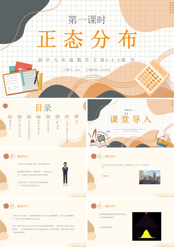 正态分布教学PPT课件免费下载