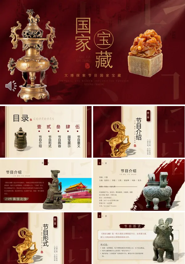 国家宝藏节目介绍PPT