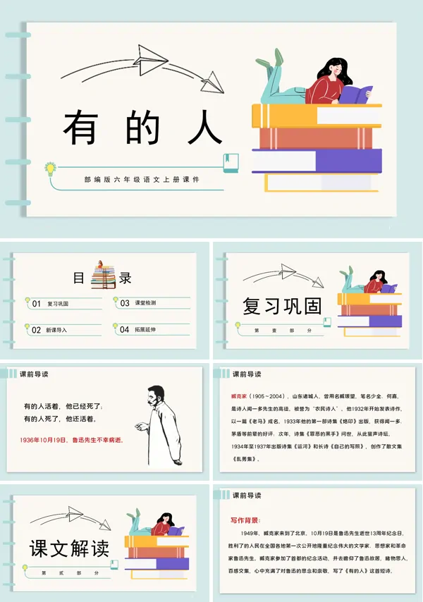 有的人PPT优秀课件