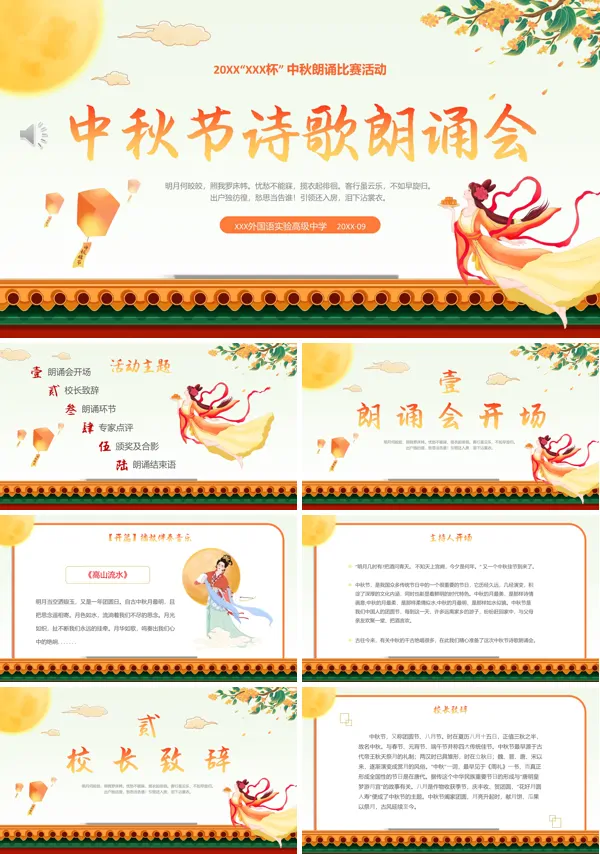 中秋诗歌朗诵会中秋节PPT模板