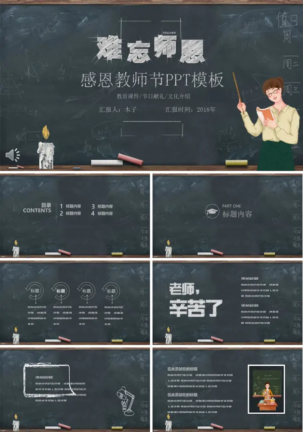 逼真黑板风格感恩教师节PPT模板