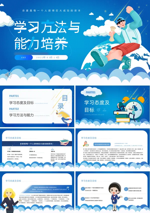 学习方法与能力培养PPT课件模板