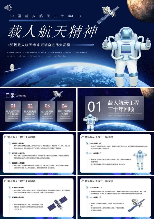 弘扬伟大的载人航天精神ppt课件