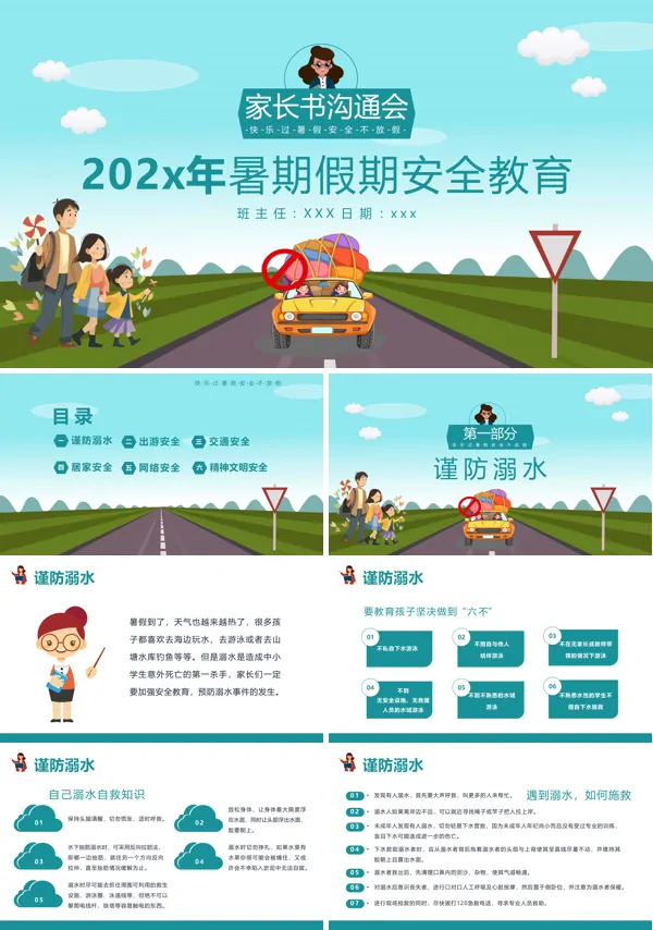 2024年暑期假期安全教育PPT
