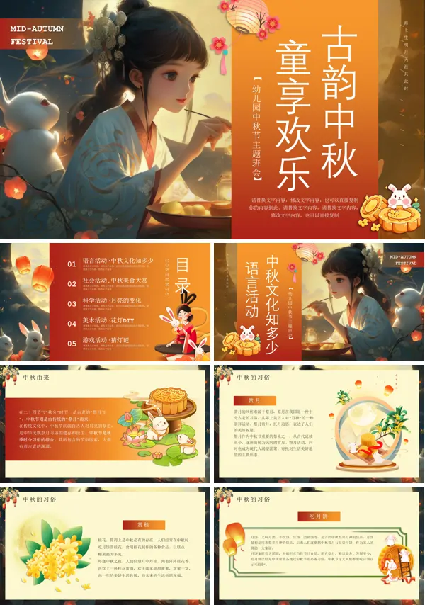 幼儿园中秋节主题班会教育PPT模板