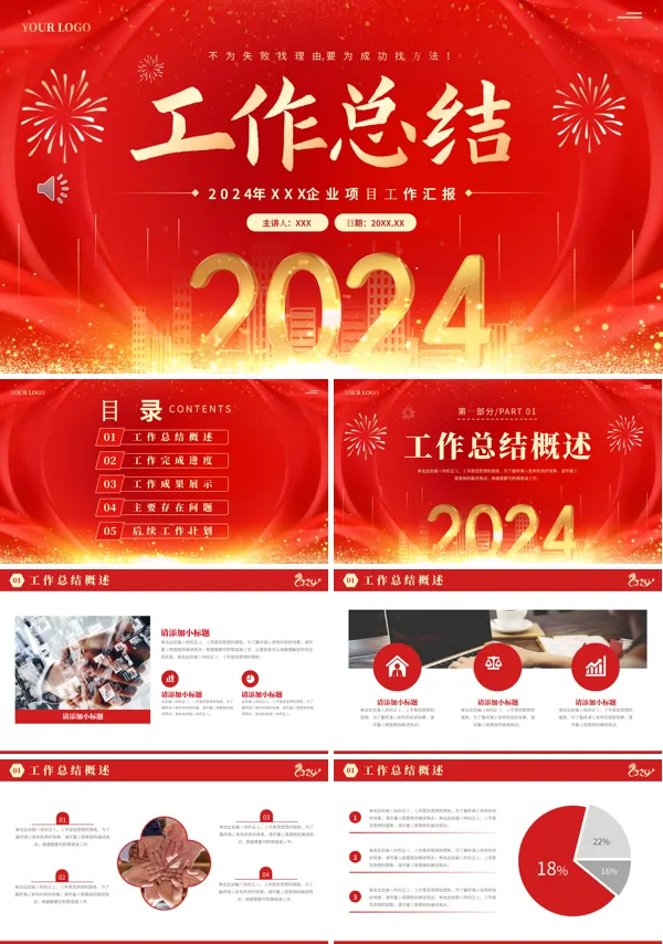 2024年终工作总结与规划述职报告PPT模板
