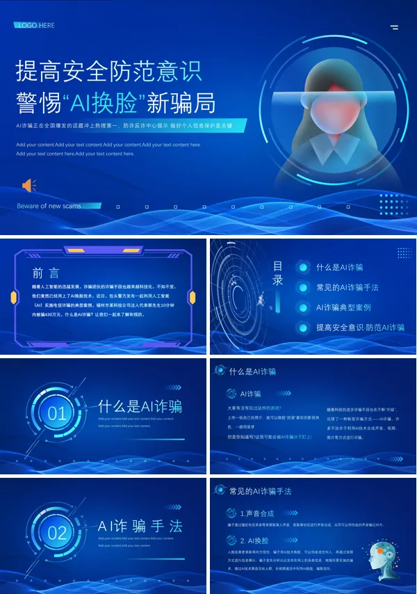 警惕AI换脸新骗局提高安全防范意识PPT