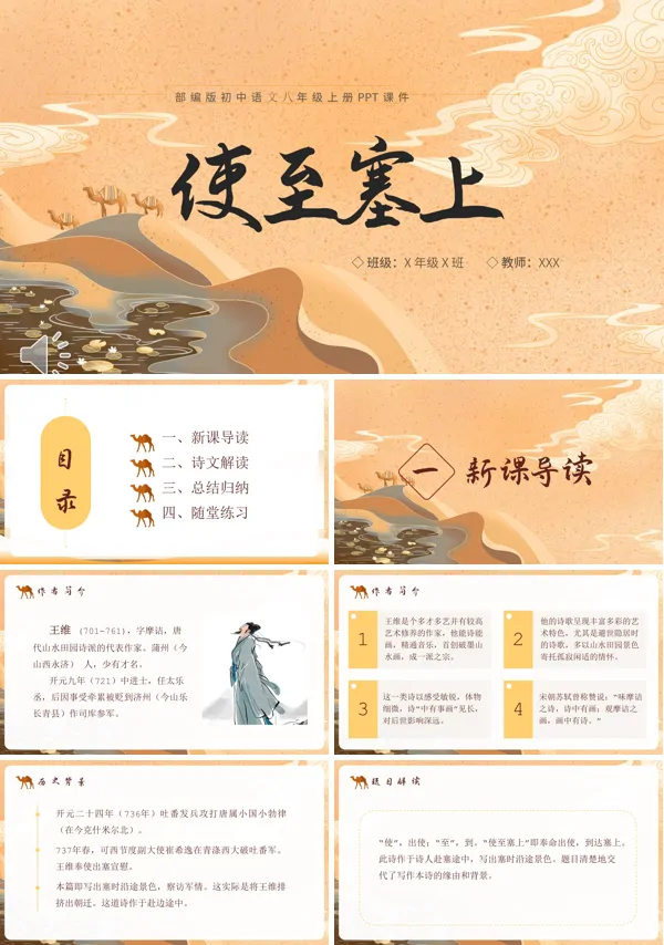 初中八年级上册语文 《使至塞上》PPT课件