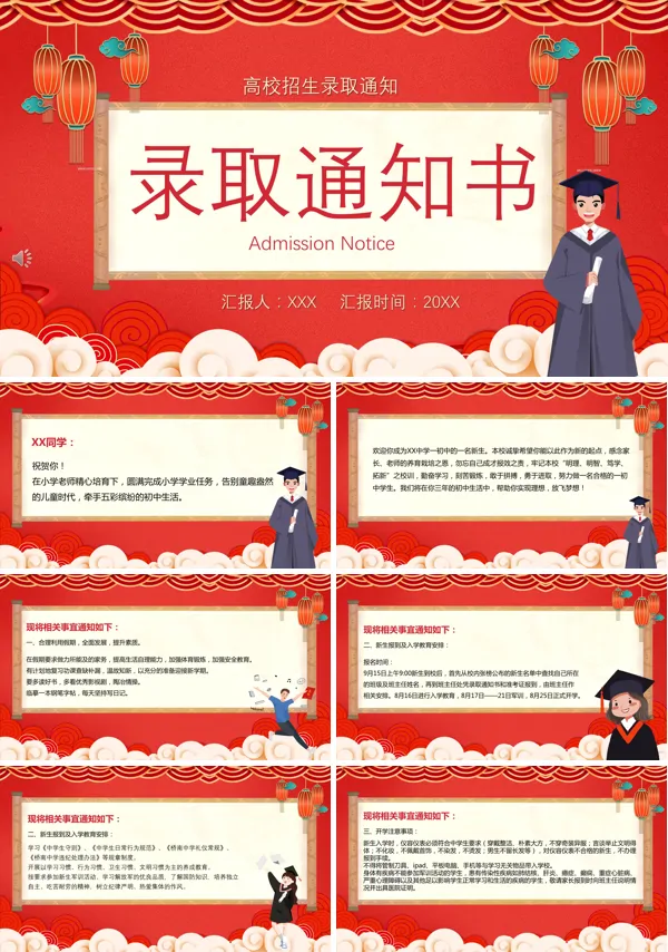 学校录取通知书ppt模板