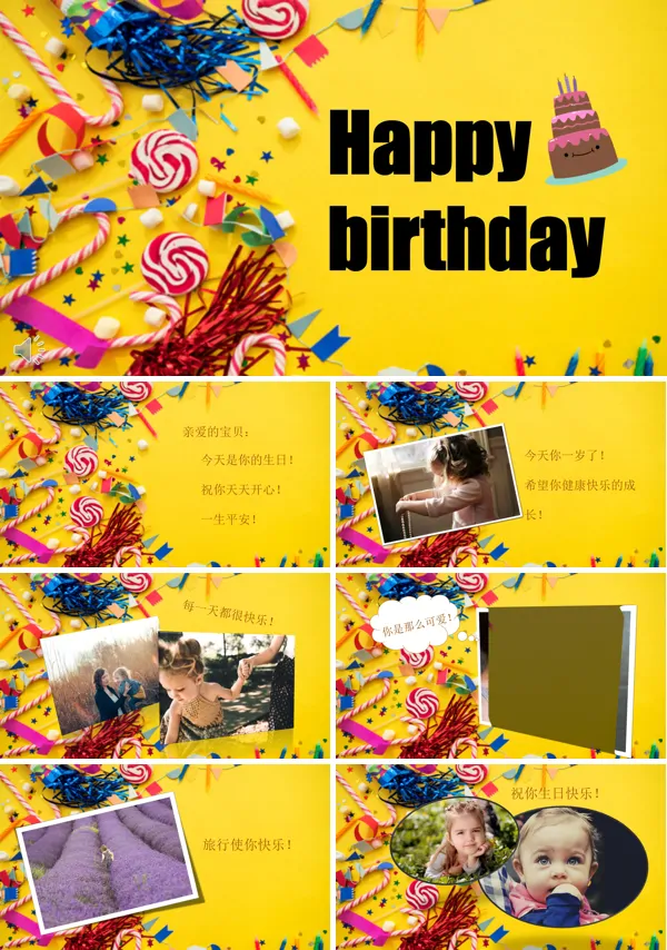 可爱卡通祝小朋友生日快乐PPT模板