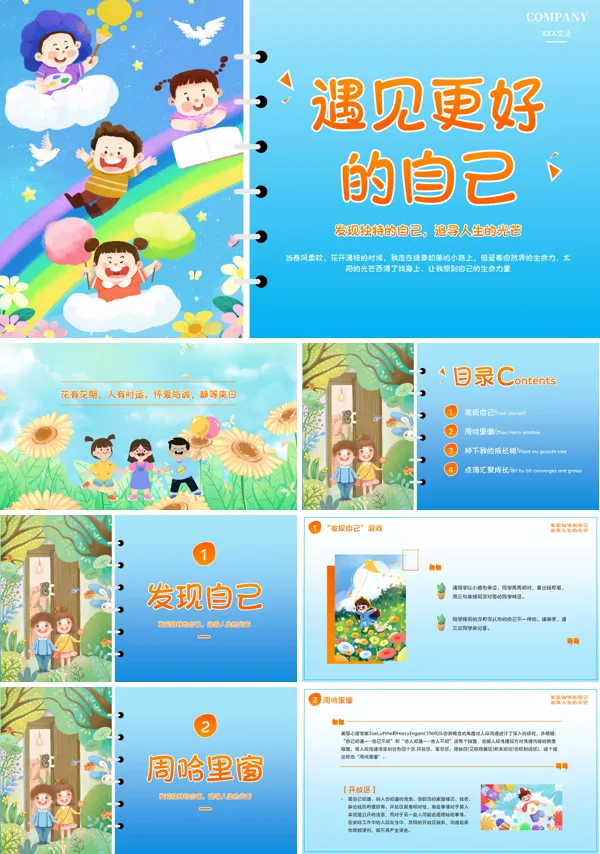 主题班会遇见更好的自己开学第一课PPT课件
