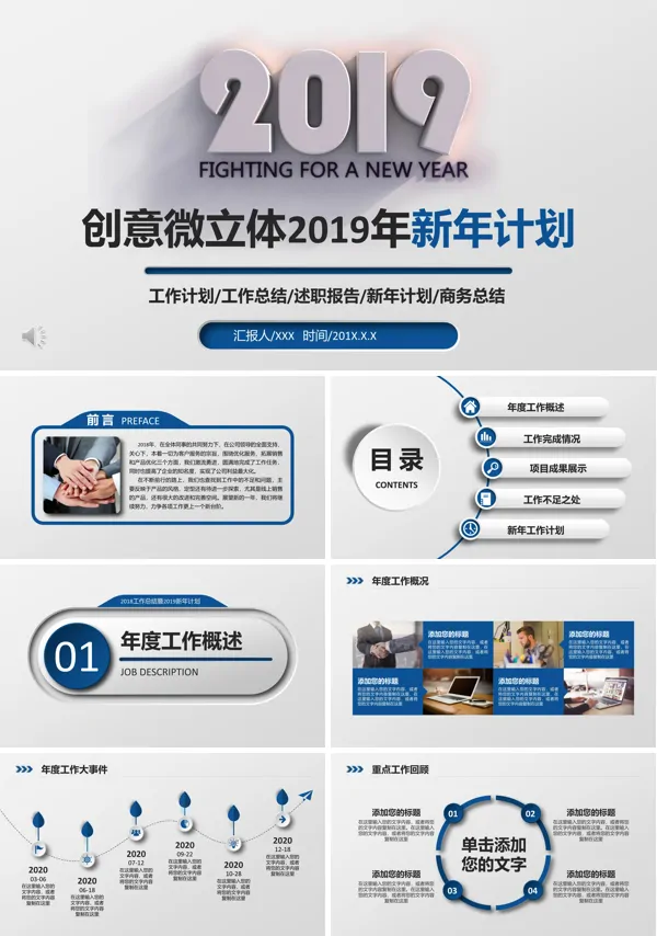 微立体新年规划计划PPT模板