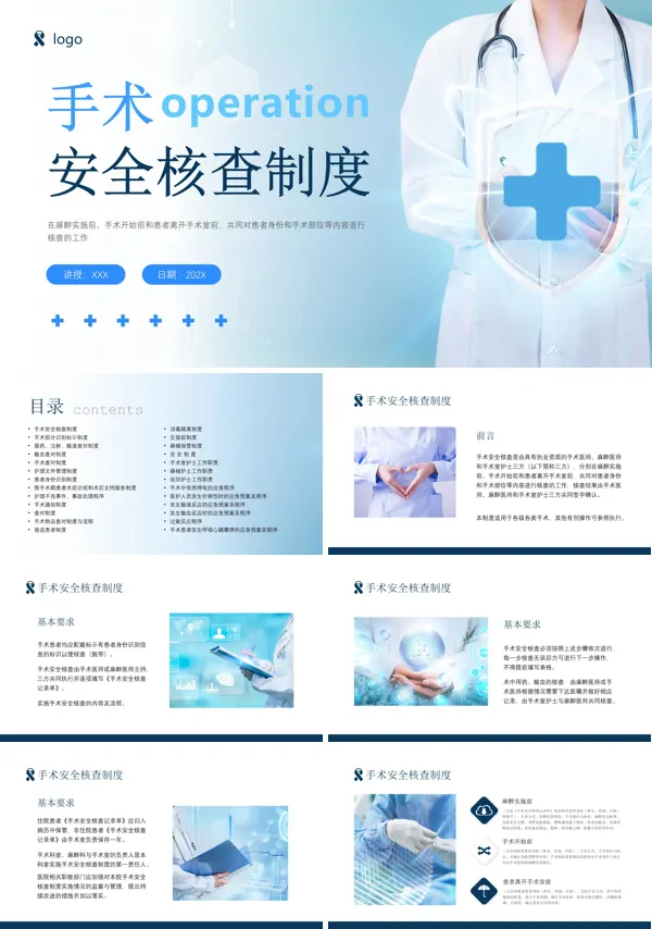 手术安全核查制度ppt课件
