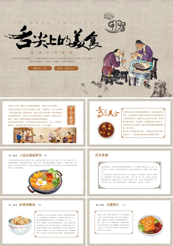 舌尖上的美食中国美食介绍宣传推广PPT下载模板