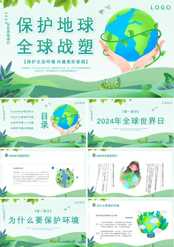 中小学生世界地球日保护地球全球战塑主题班会PPT模板