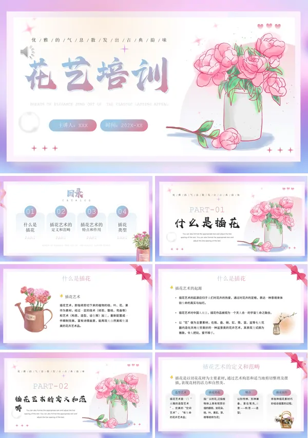 花艺知识培训PPT模板