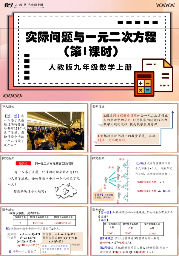 人教版数学九年级上册实际问题与一元二次方程 (第1课时)PPT课件含教案