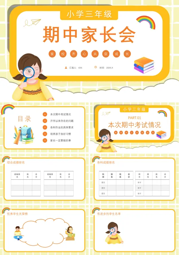 小学三年级家长会ppt优秀课件