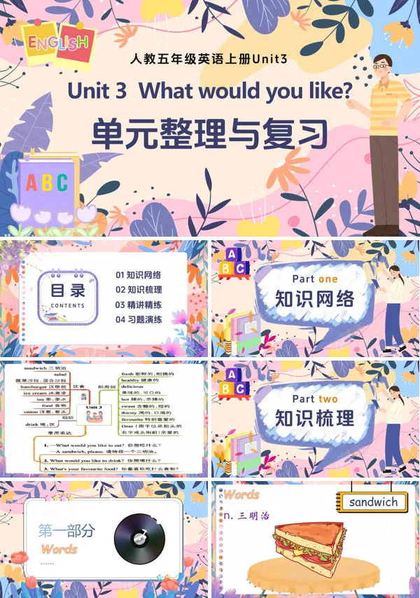 人教五年级英语上册Unit3单元复习What would you like?PPT课件含教案