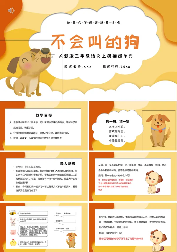 不会叫的狗PPT课件
