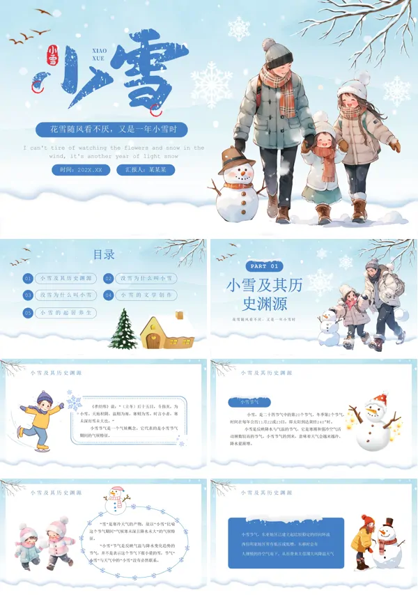 小雪节气知识介绍课件PPT模板