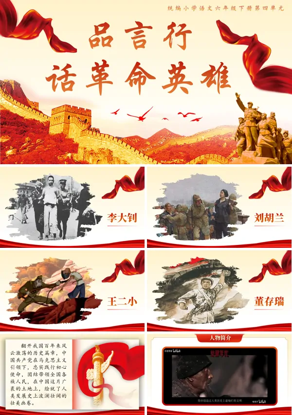 六年级语文下册1.11《十六年前的回忆》PPT课件含教案