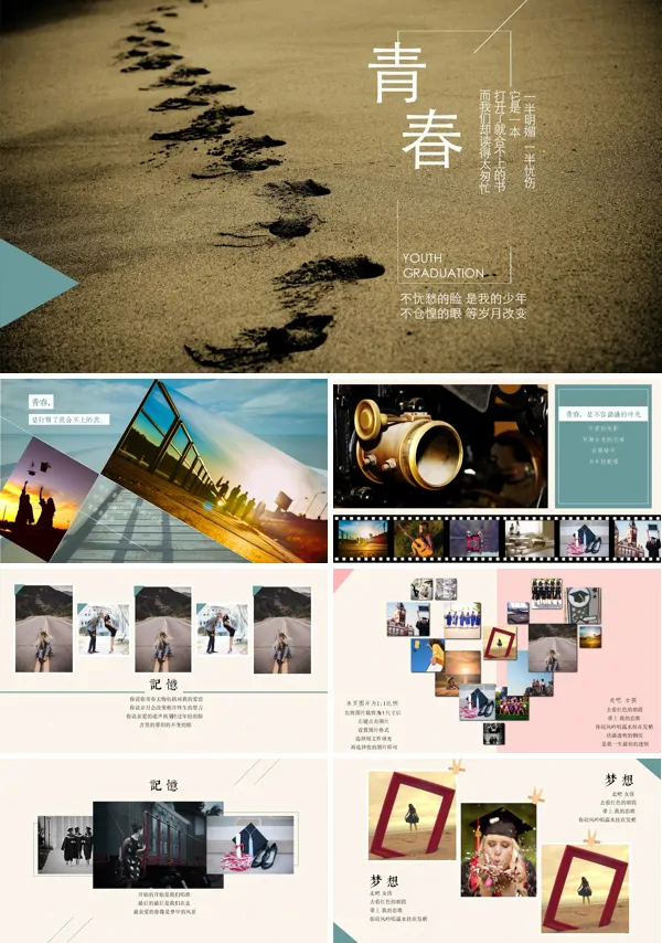 我的青春岁月PPT电子相册PPT动画模板