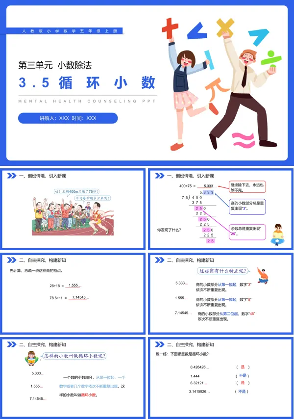 《循环小数》人教版PPT课件