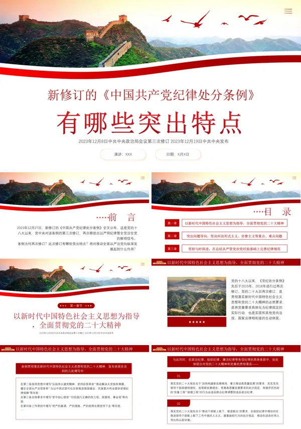 党纪律处分条例学习教育PPT专题党课