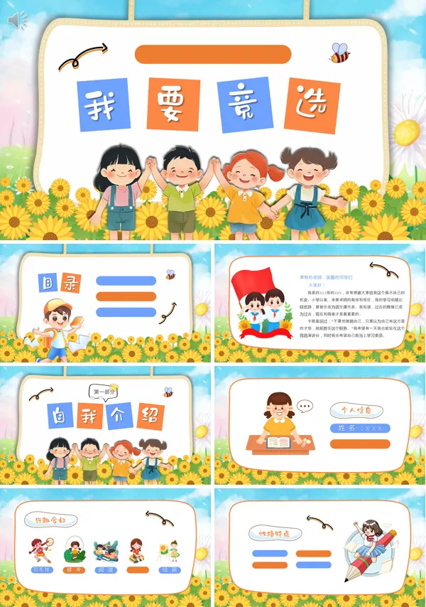 班干部大队委学习委员竞选自我介绍PPT模板含讲稿