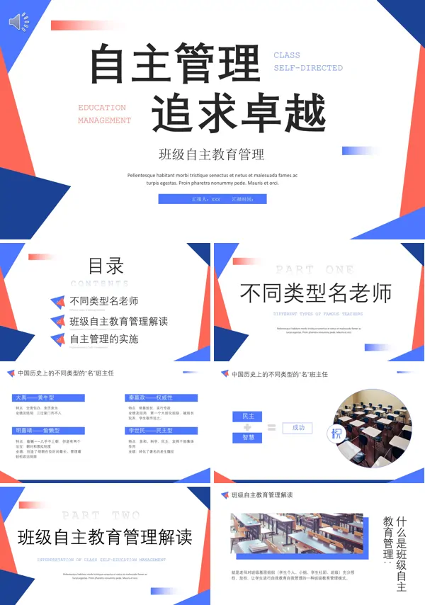 班级自主教育管理培训PPT课件免费下载