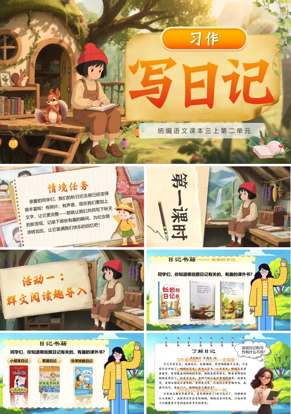 部编语文三年级上册习作:写日记PPT课件含教案