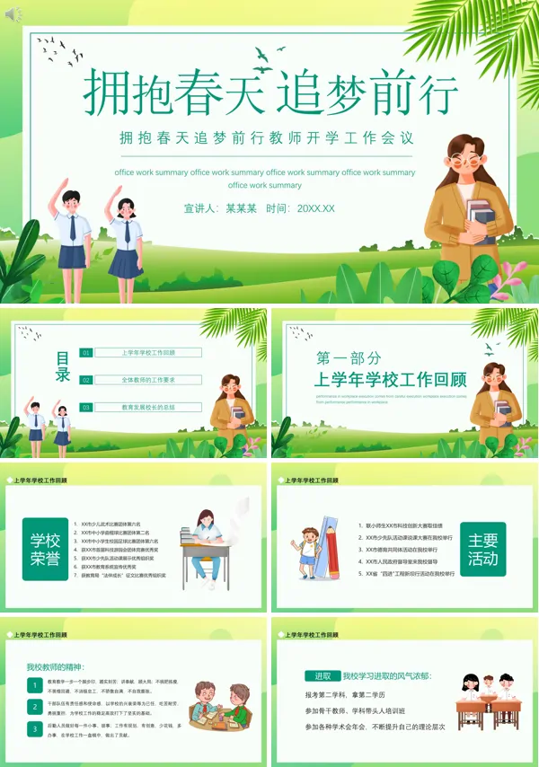 拥抱春天追梦前行教师开学工作会议PPT