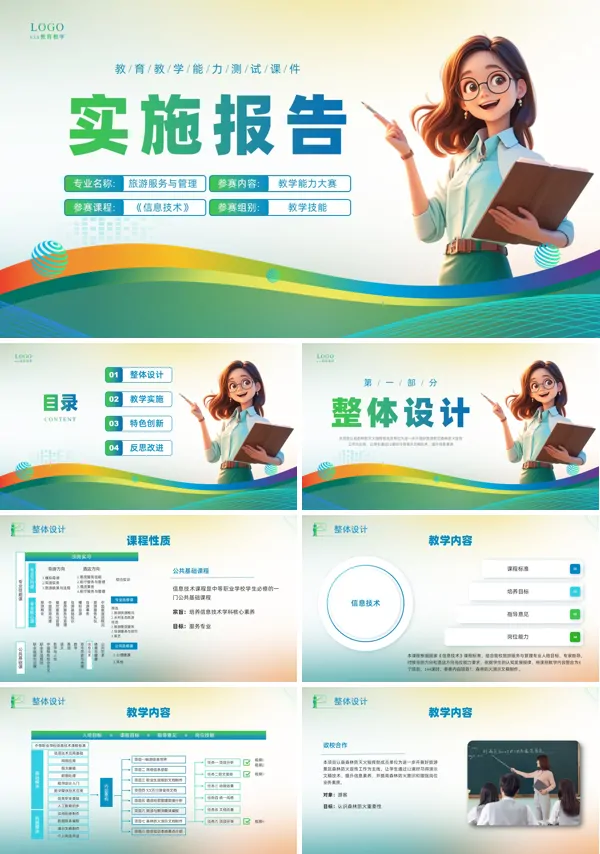 教学能力大赛动态PPT模板含讲稿