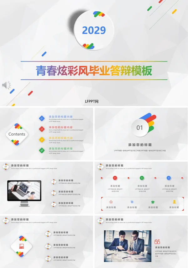 毕业答辩模板ppt