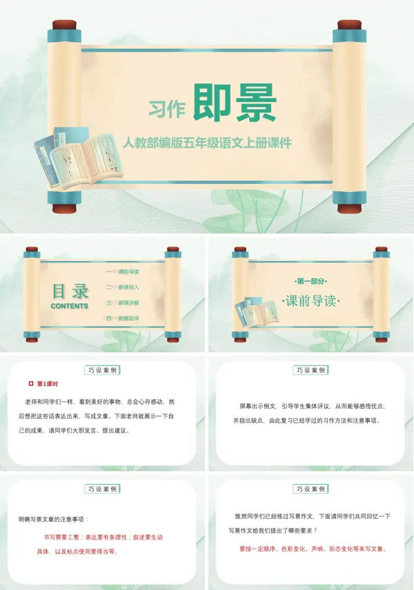 五年级即景作文ppt课件