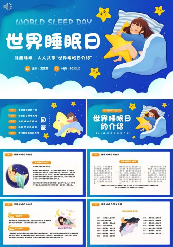 卡通蓝色世界睡眠日动态PPT模板下载