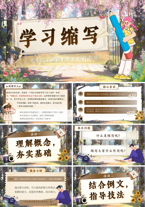 部编语文九年级上写作:学习缩写PPT课件含教案