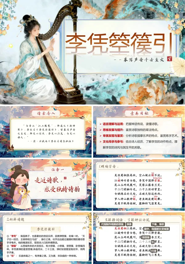 中职语文上册李凭箜篌引PPT课件含教案