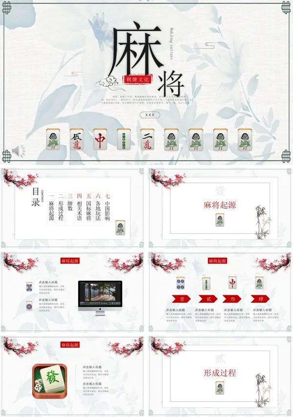 麻将棋牌文化中的民间国粹