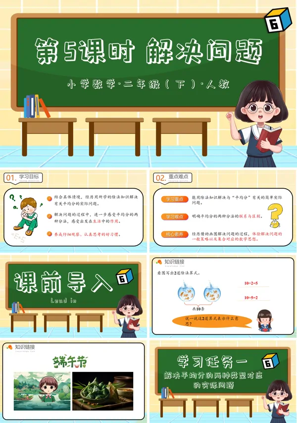 二年级数学下册人教第二单元第05课时解决问题PPT课件含教案