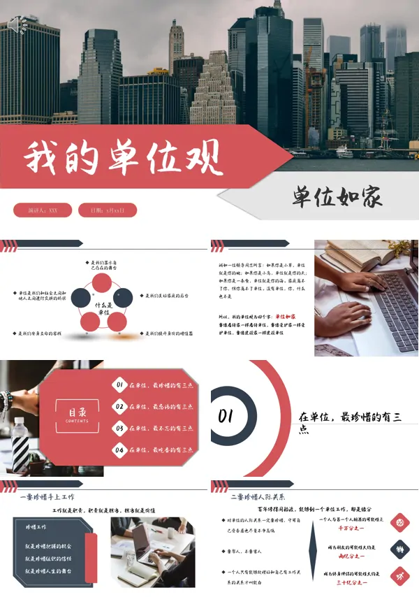 我的单位观单位如家主题教育课件PPT