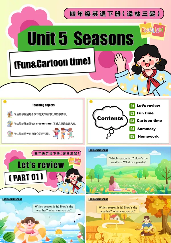 四年级英语下册译林三起Unit 5 第2课时Fun Cartoon time PPT课件含教案