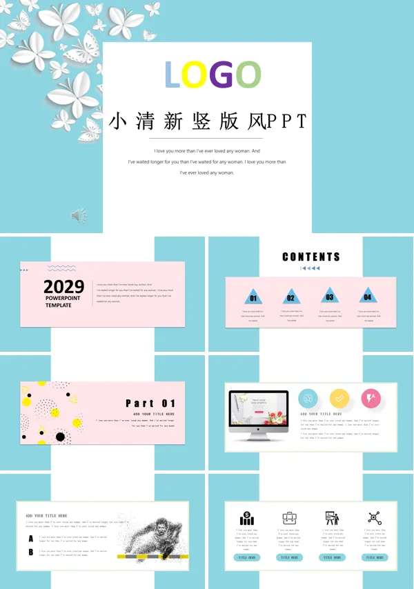 小清新竖版风PPT模板