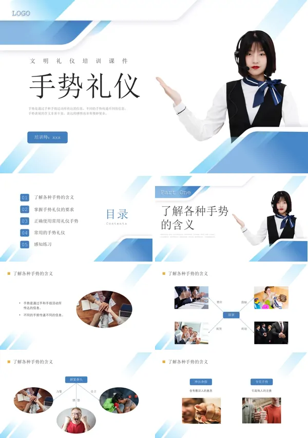 手势礼仪企业培训PPT